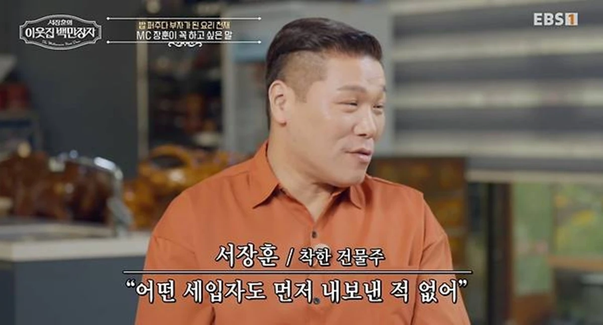 EBS '서장훈의 이웃집 백만장자 시즌2'