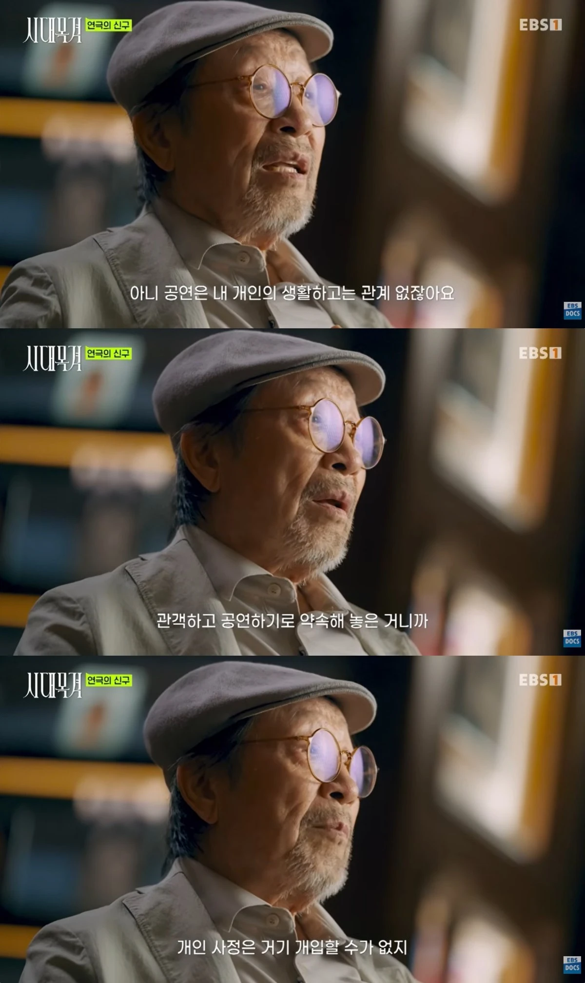 '시대목격' 방송 캡처