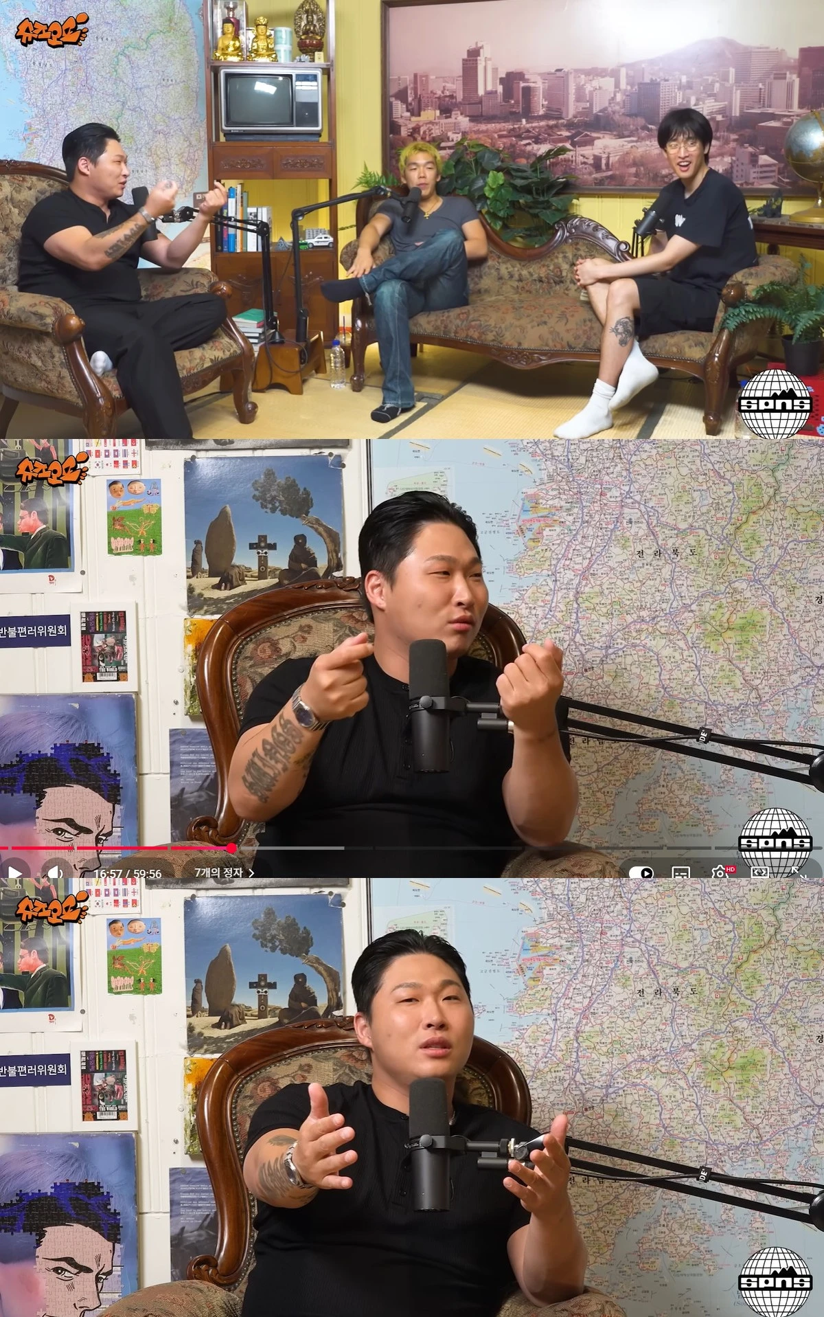 유튜브 'SPNS TV'의 '슈즈오프'