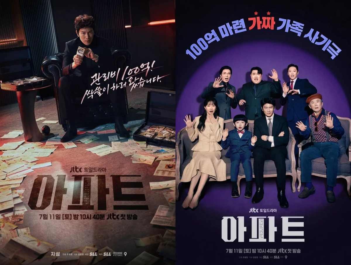 JTBC 드라마 '아파트' 포스터