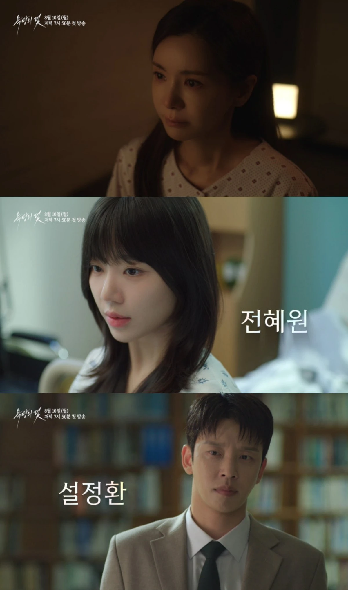 '욕망의 덫' 하이라이트 영상 캡처