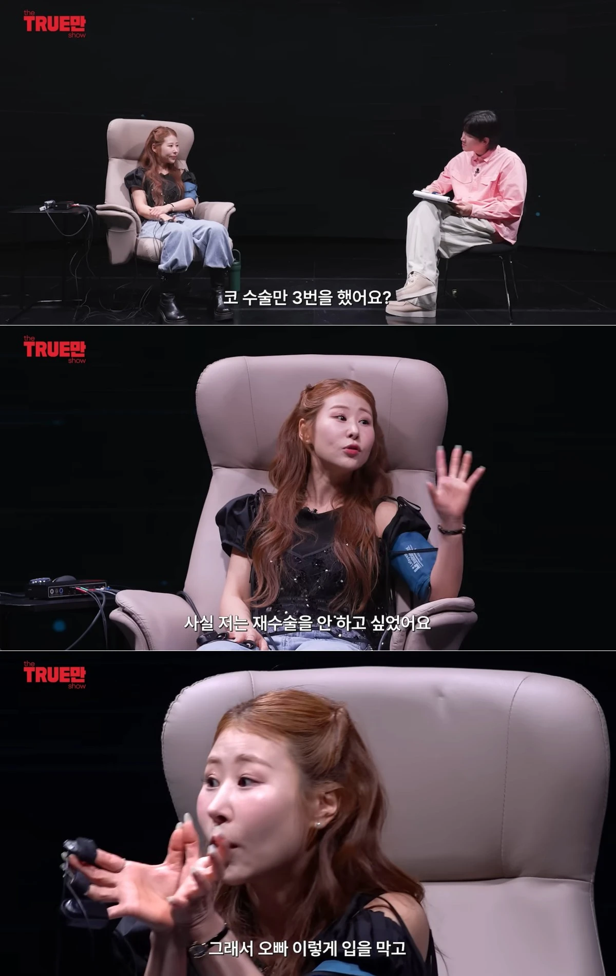 유튜브 채널 '트루만쇼' 캡처