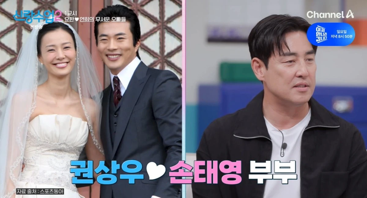 채널A '신랑수업2' 방송 화면