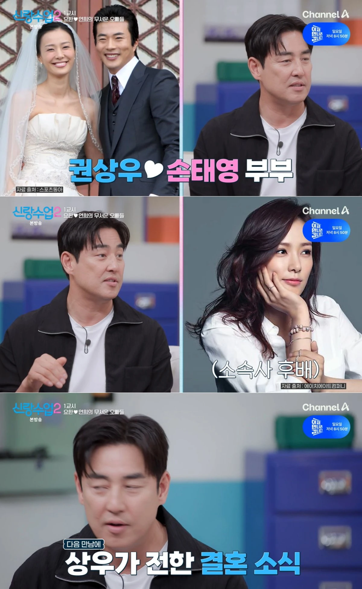 채널A '신랑수업2' 방송 화면