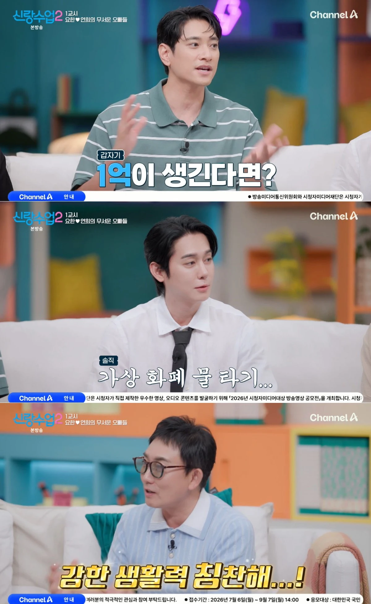 채널A '신랑수업2' 방송 화면