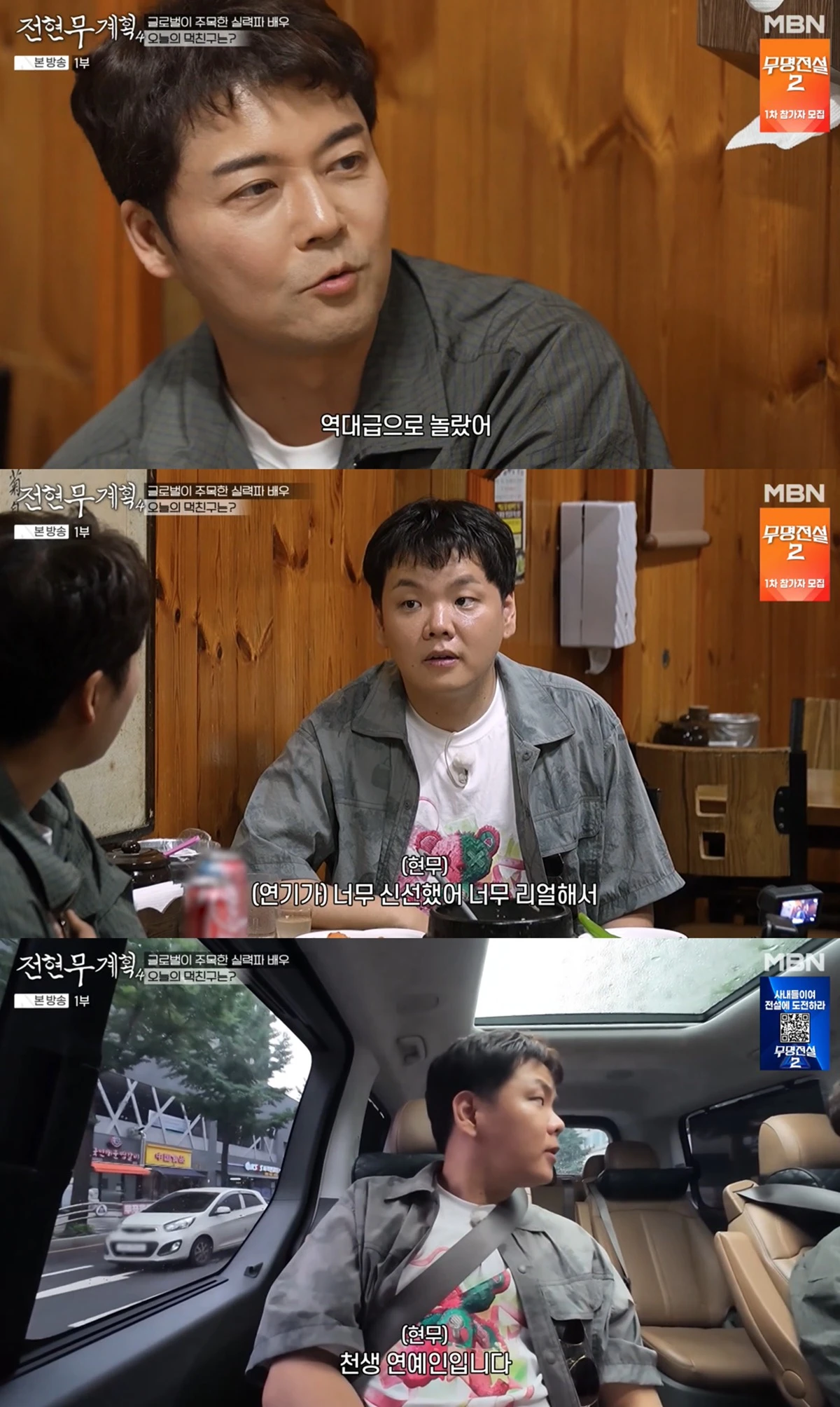 MBN '전현무계획4'