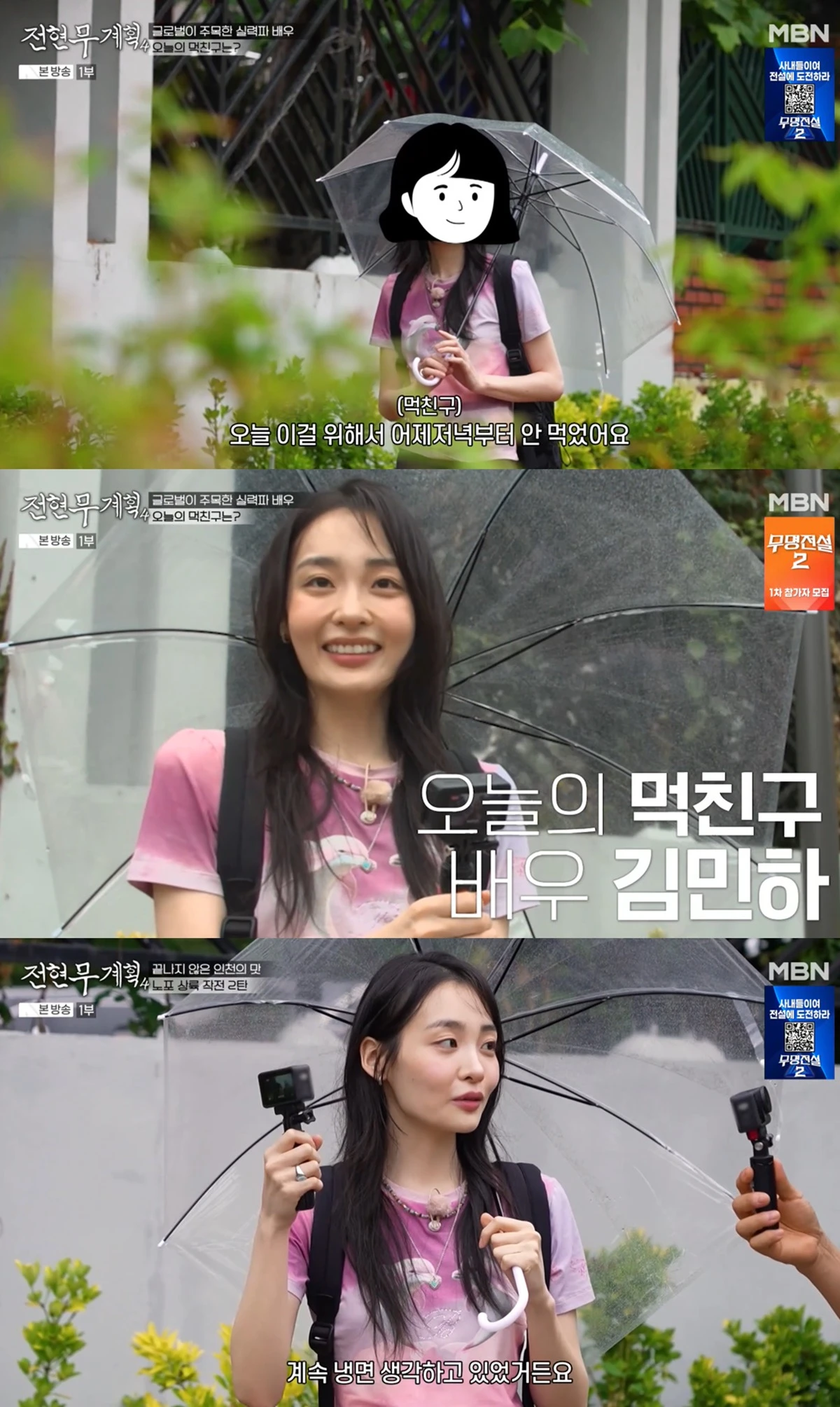 MBN '전현무계획4' 6회