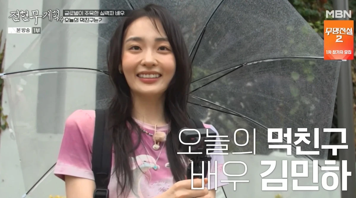 MBN '전현무계획4' 6회