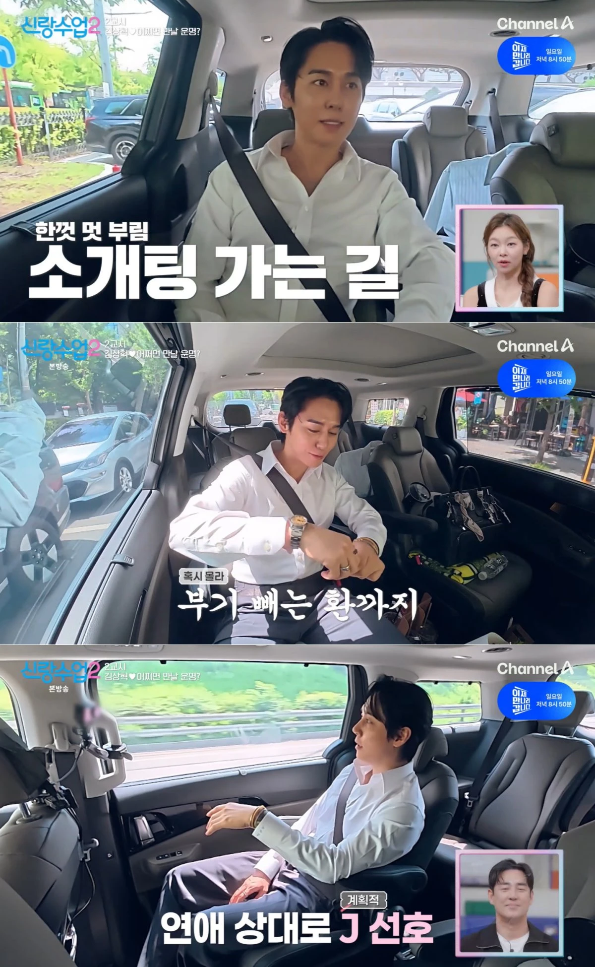 채널A '신랑수업2' 방송 화면