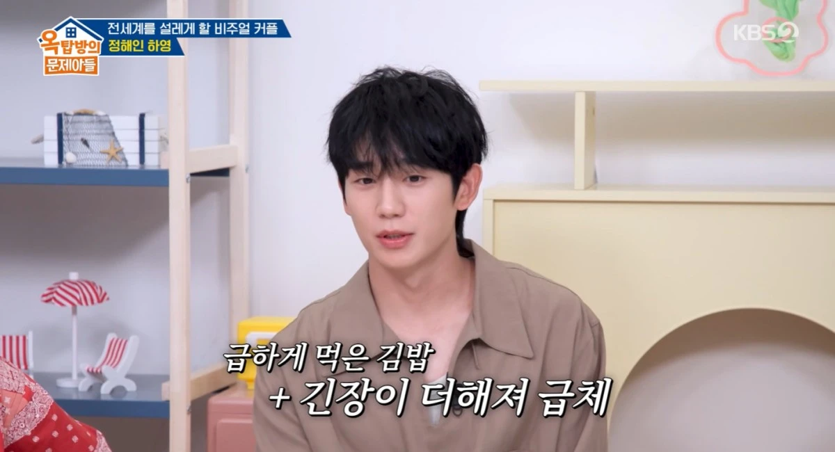 KBS 2TV '옥탑방의 문제아들' 방송 화면