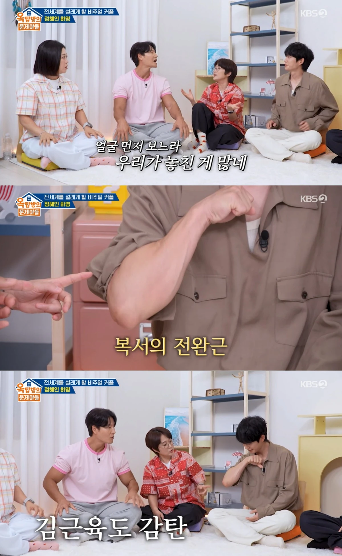 KBS 2TV '옥탑방의 문제아들' 방송 화면