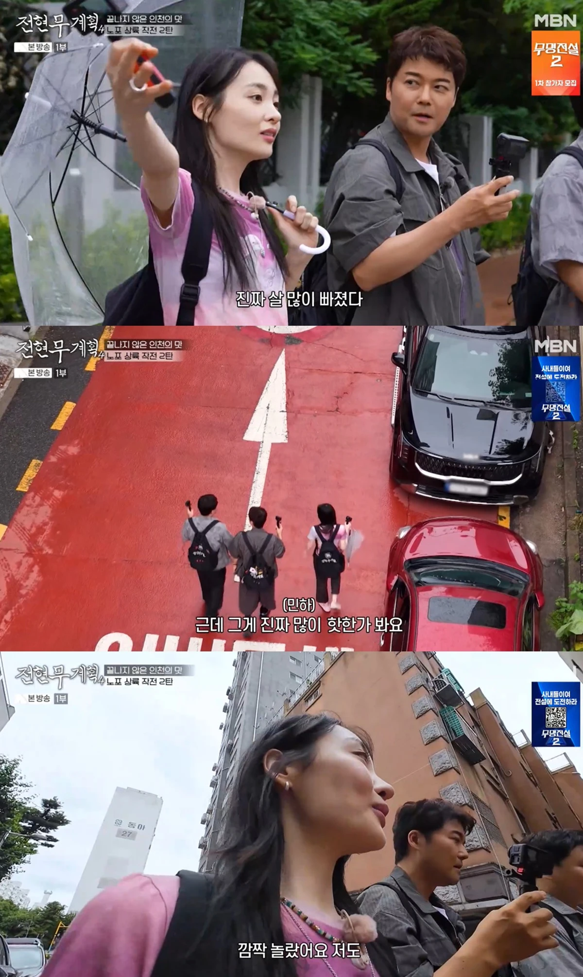 MBN '전현무계획4' 6회