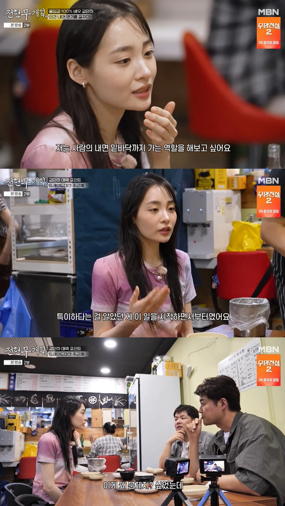 MBN '전현무계획4' 6회