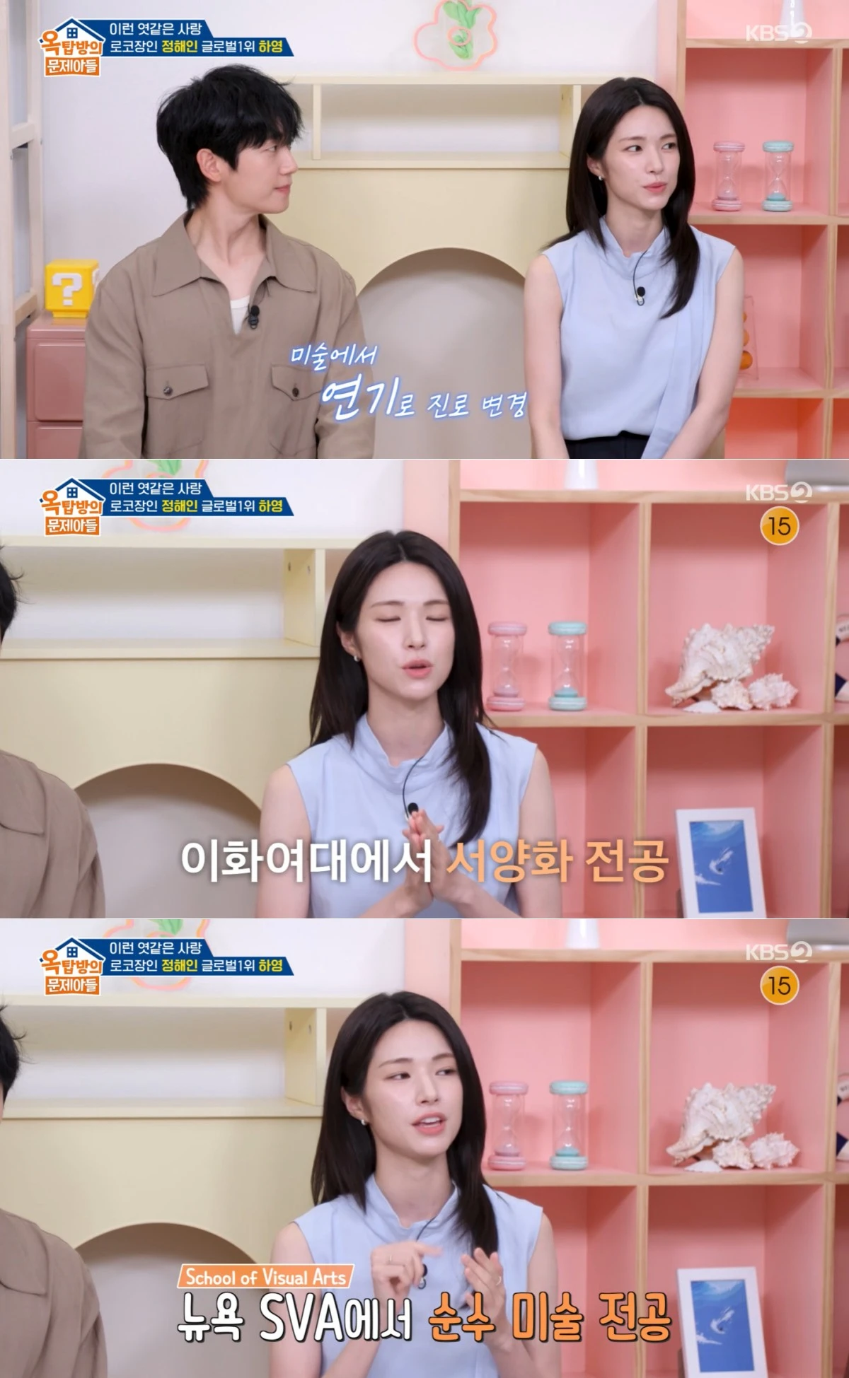 KBS 2TV '옥탑방의 문제아들' 방송 화면