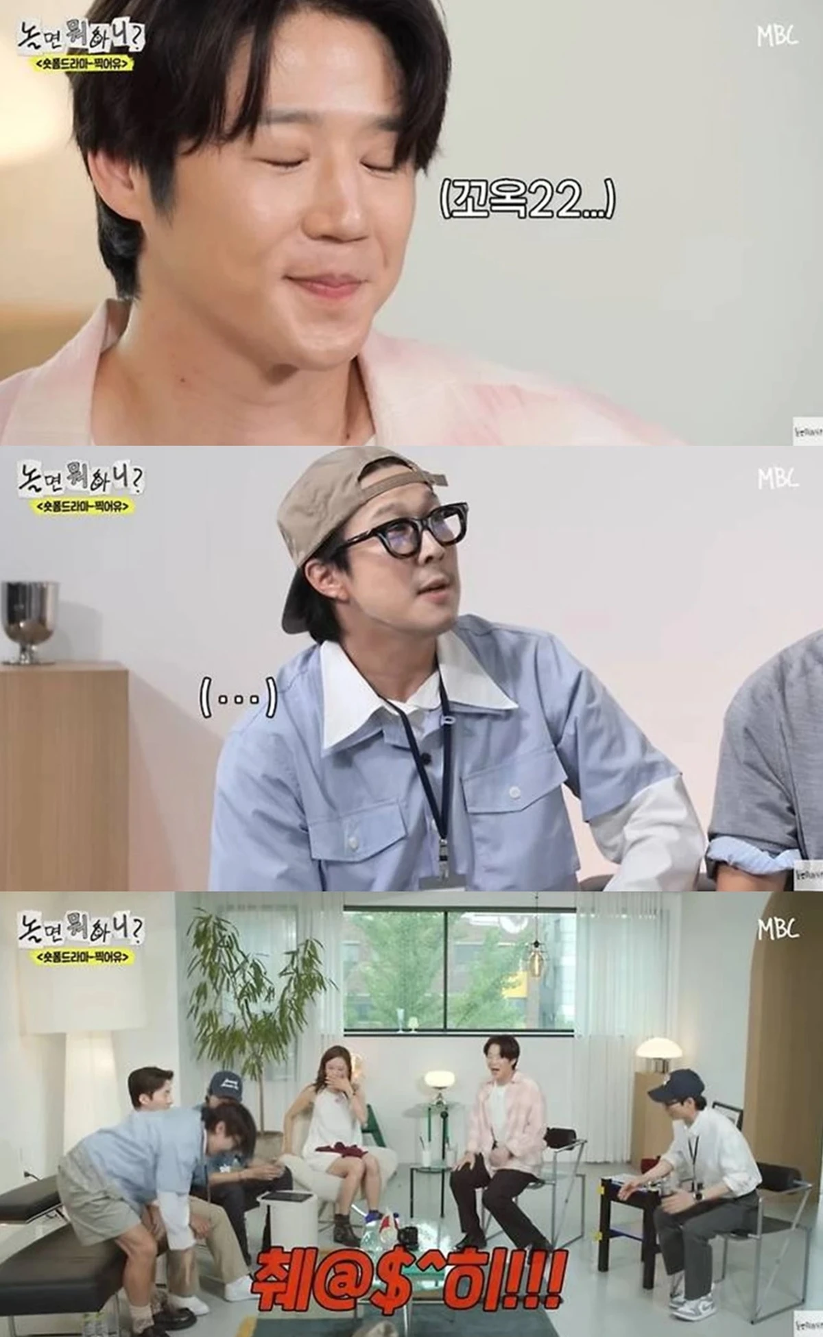 MBC '놀면 뭐하니'