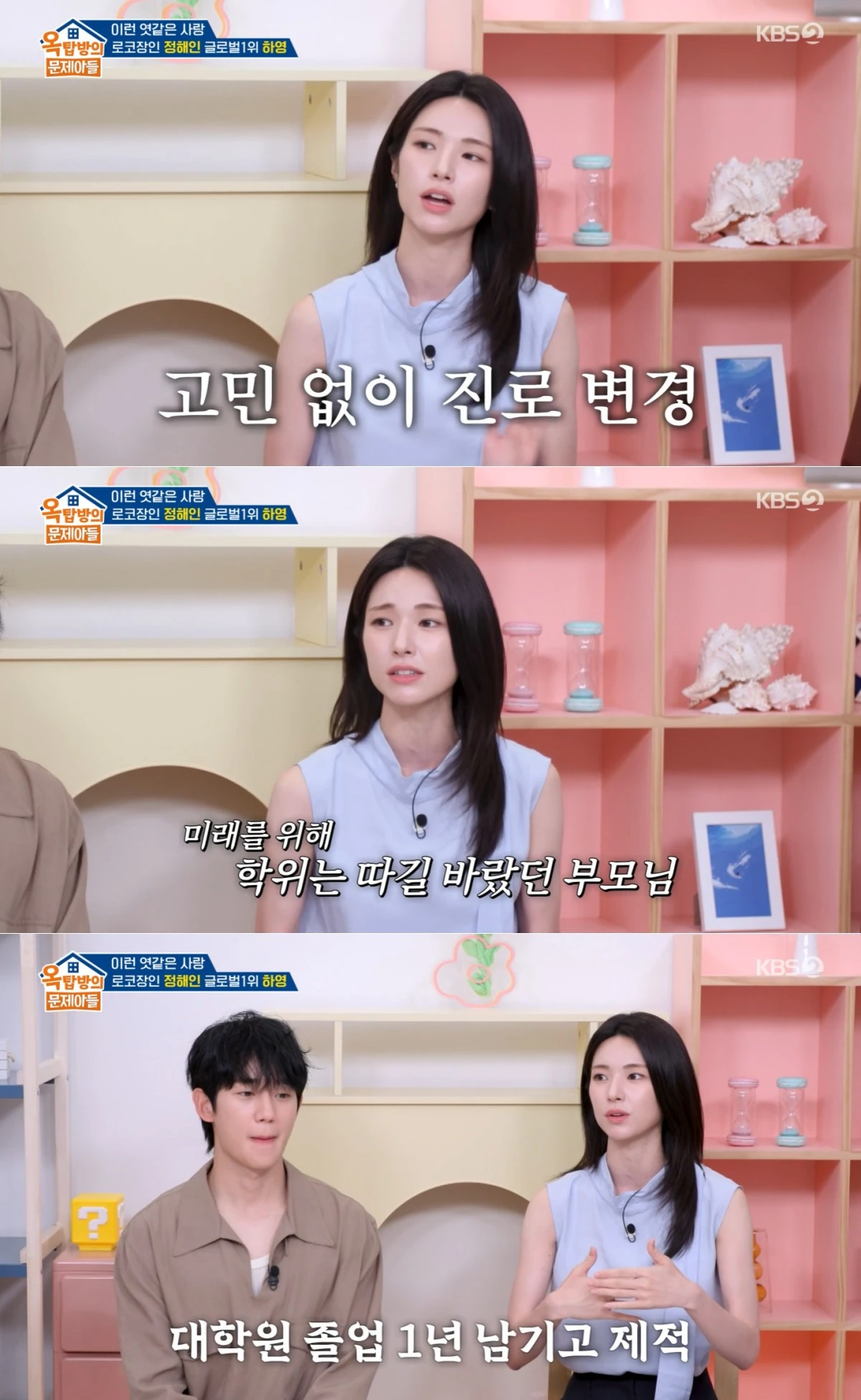 KBS 2TV '옥탑방의 문제아들' 방송 화면