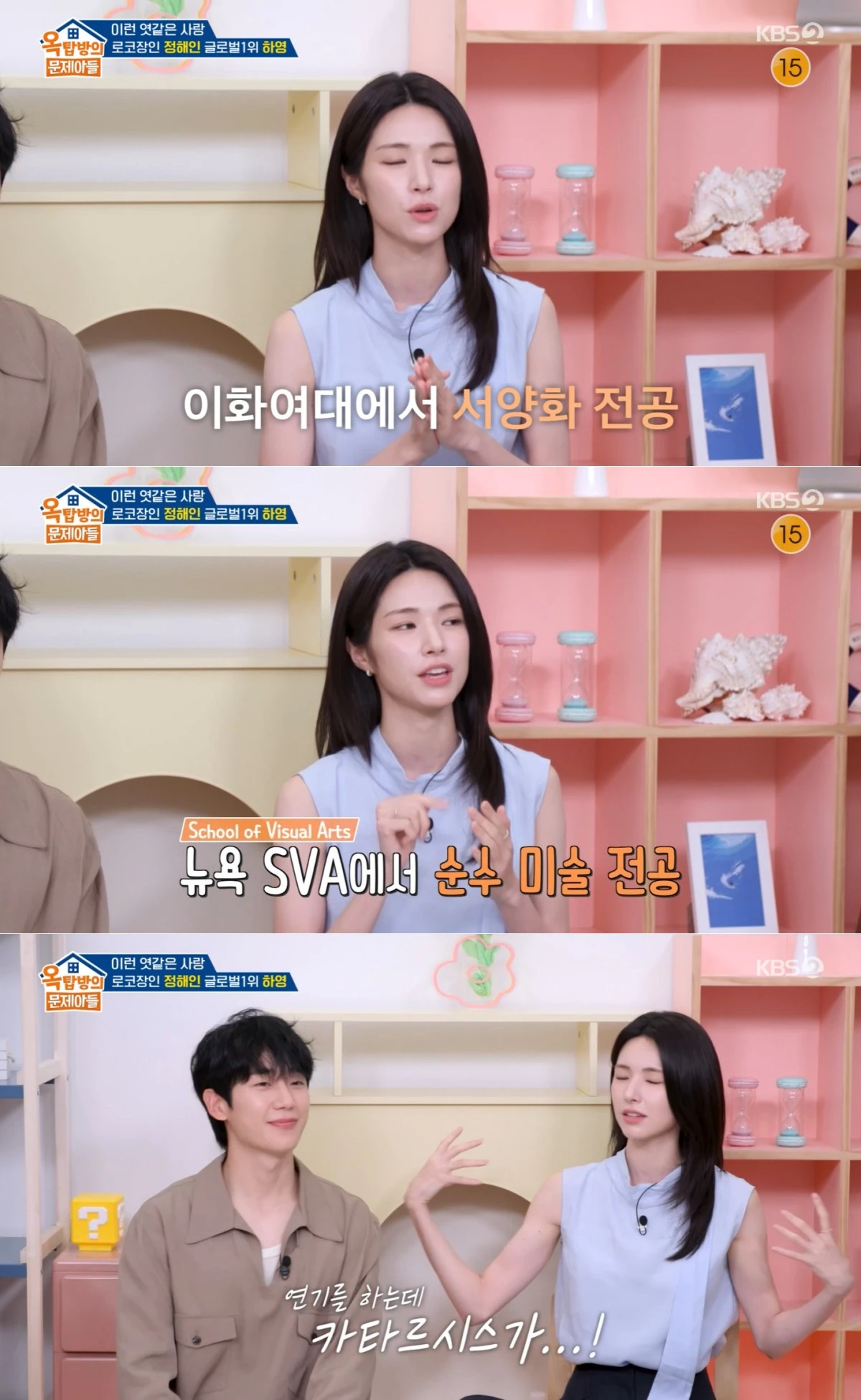 KBS 2TV '옥탑방의 문제아들' 방송 화면