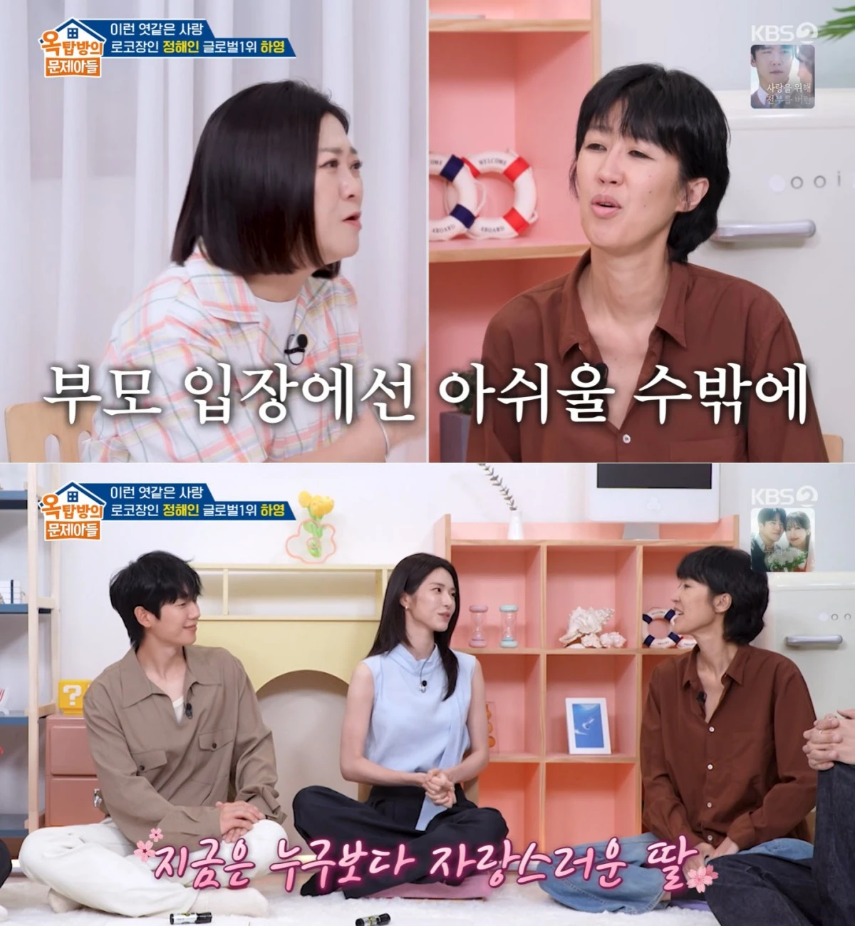 KBS 2TV '옥탑방의 문제아들' 방송 화면