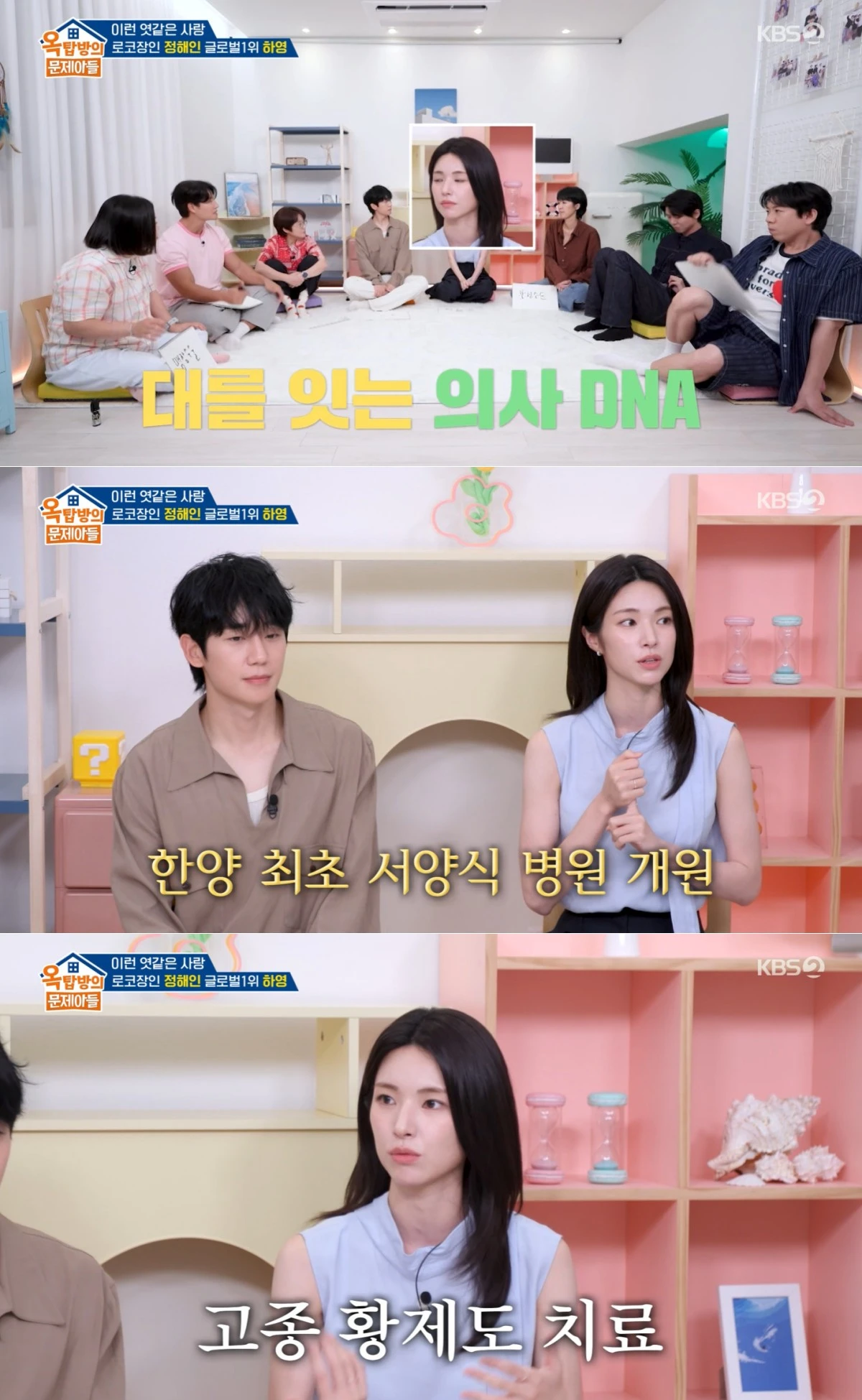 KBS 2TV '옥탑방의 문제아들' 방송 화면