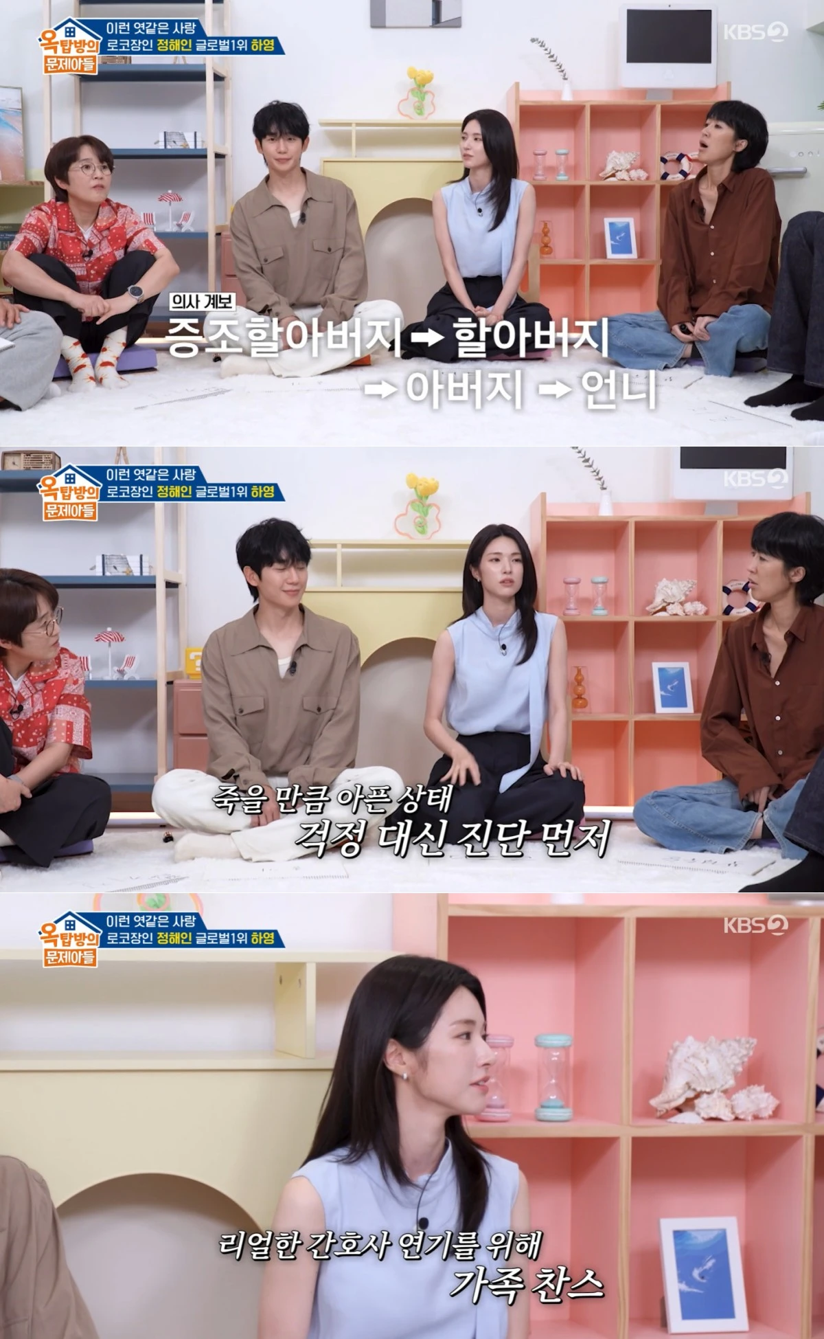 KBS 2TV '옥탑방의 문제아들' 방송 화면