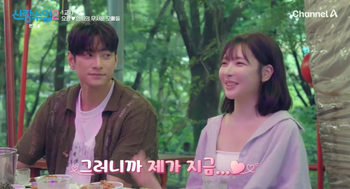 채널A '신랑수업2' 방송 화면
