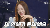 '55세' 김혜수, 졸지에 '솔로' 고백…"지금 내 연애가 문제" 동료들도 깜짝 (피디씨)