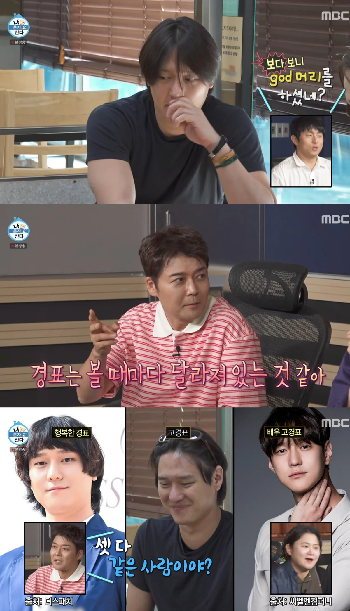 MBC '나혼자산다'
