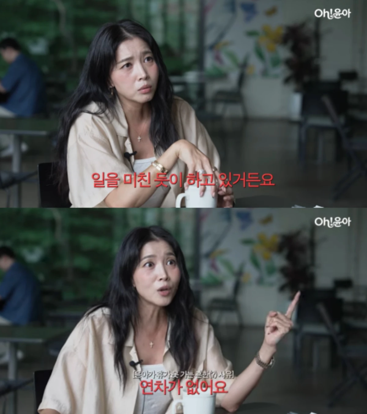 오윤아.