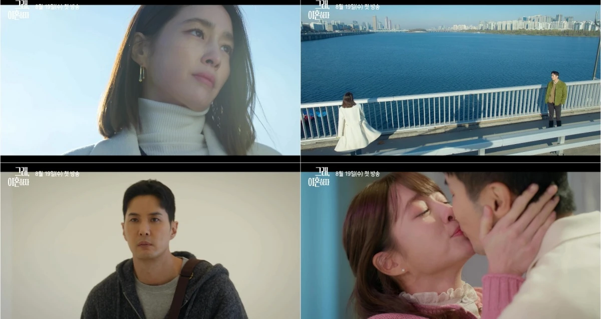 '그래, 이혼하자' 하이라이트 영상.