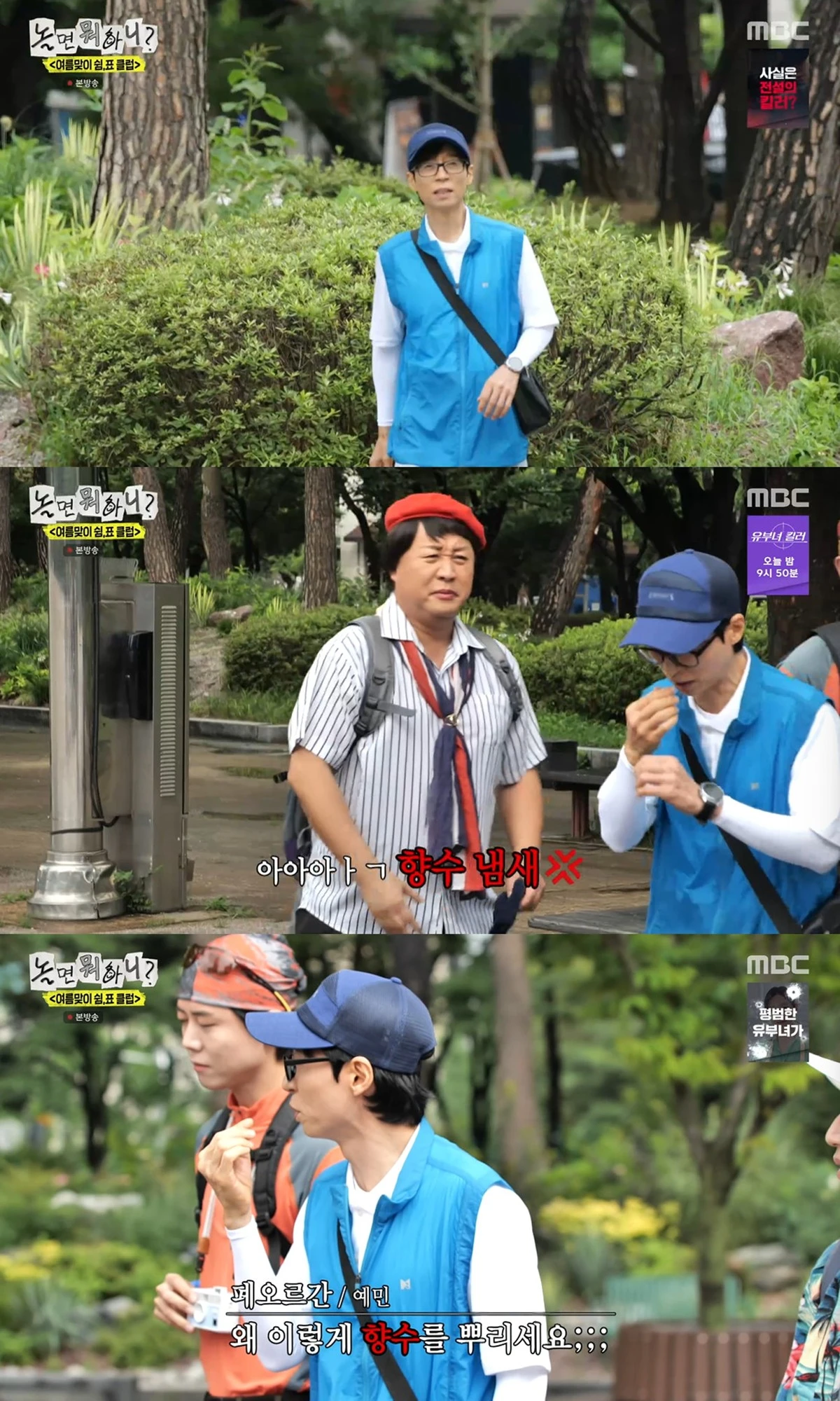 MBC '놀면 뭐하니' 방송화면