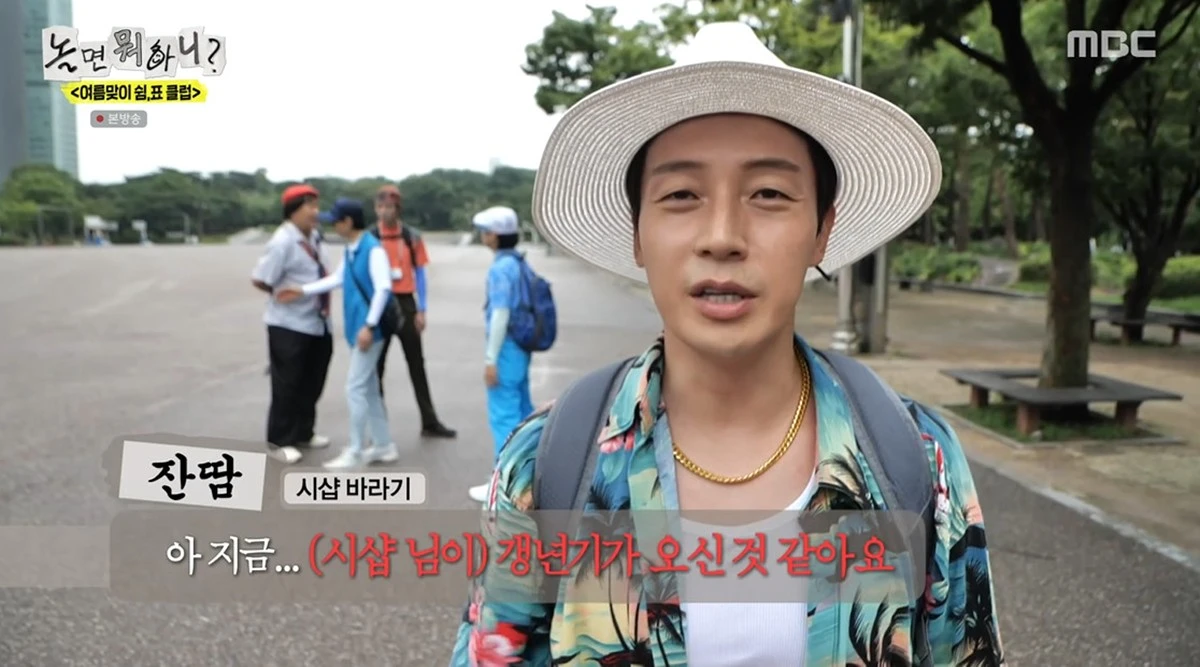 MBC '놀면 뭐하니' 방송화면