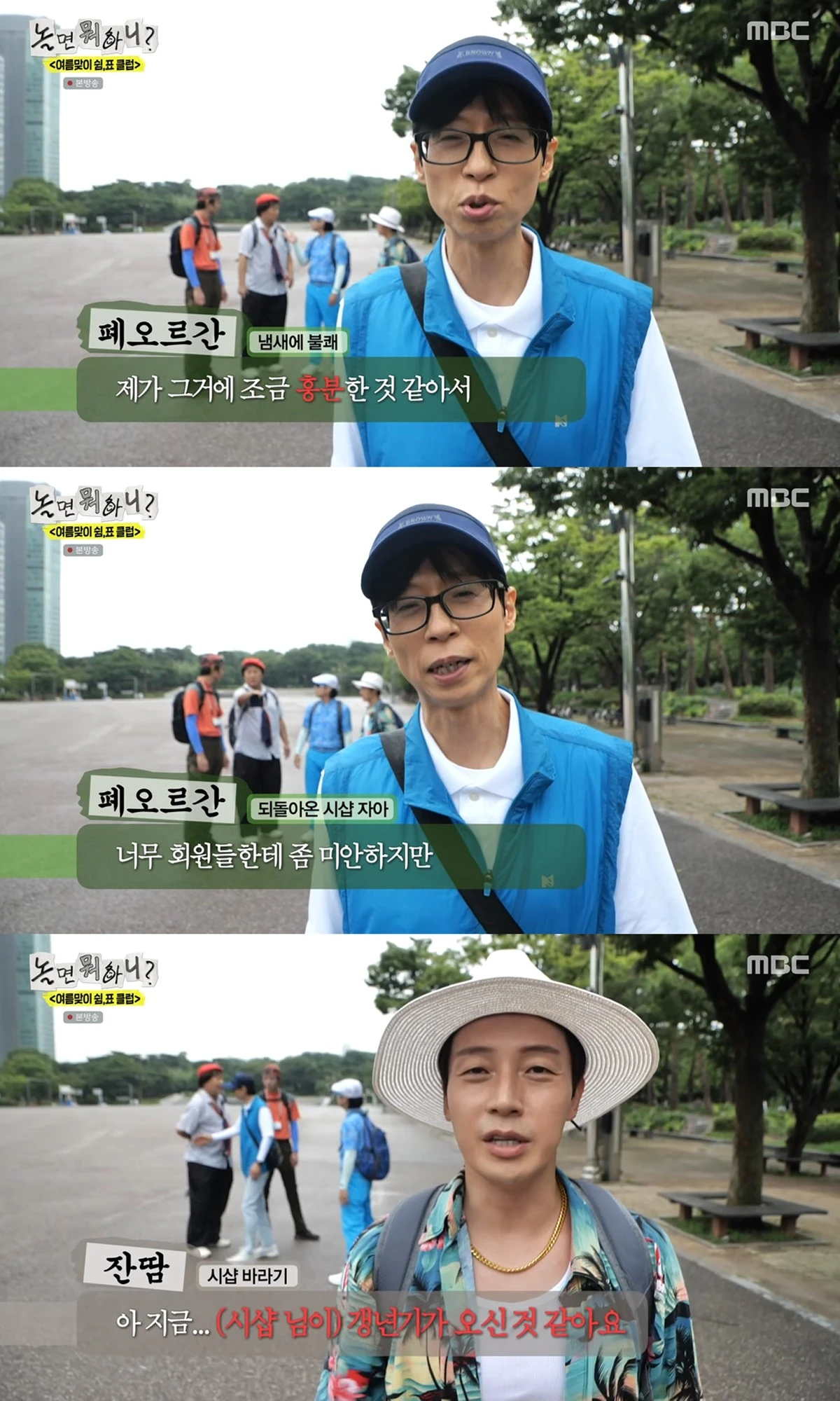 MBC '놀면 뭐하니' 방송화면