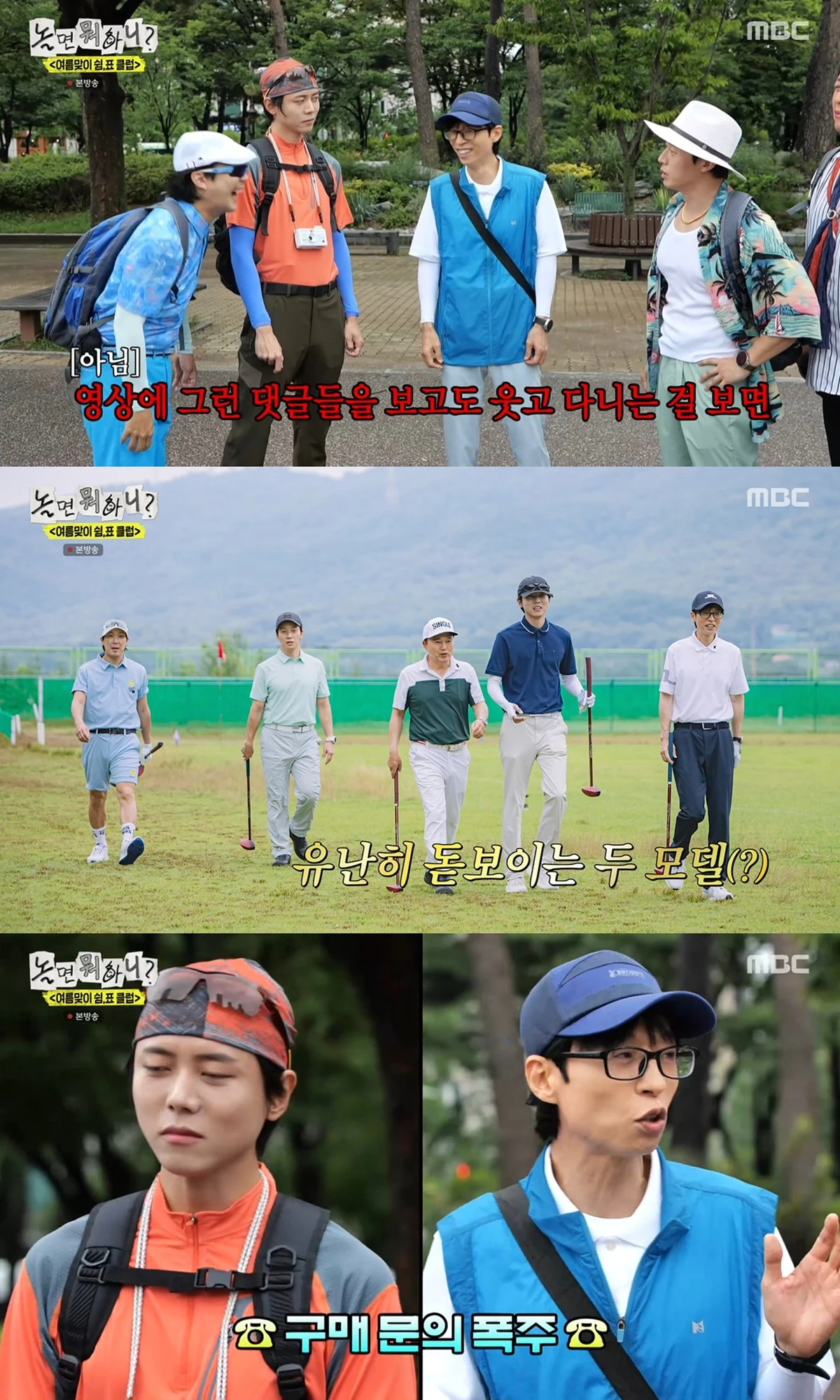 MBC '놀면 뭐하니' 방송화면