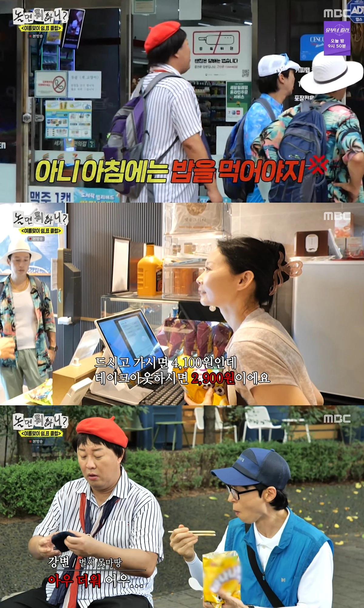 MBC '놀면 뭐하니' 방송화면