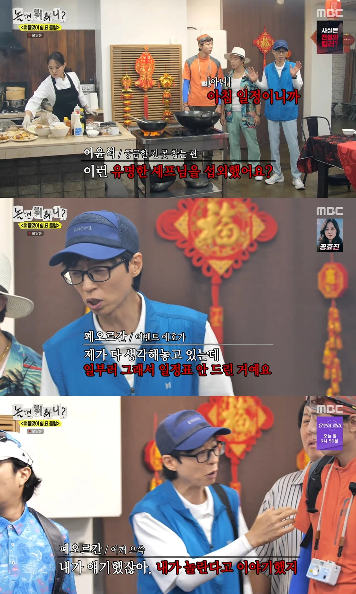 MBC '놀면 뭐하니' 방송화면