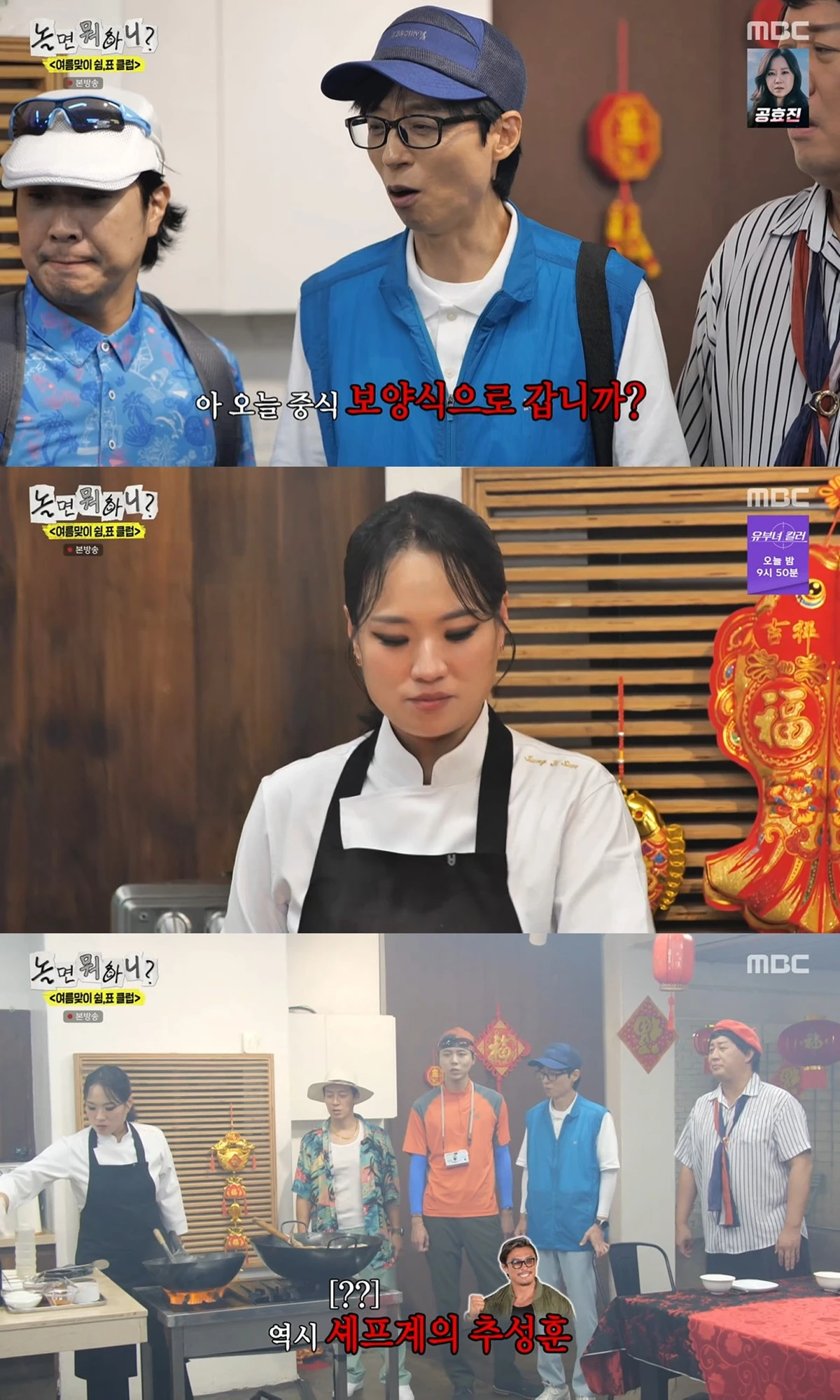 MBC '놀면 뭐하니' 방송화면