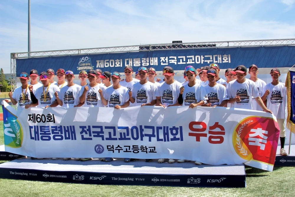 덕수고등학교는 올해 신세계 이마트배 전국고교야구대회에 이어 대통령배 전국고교야구대회까지 정상에 오르며 고교야구 최강자다운 면모를 뽐냈다. 올해 마지막 전국대회인 봉황대기 우승까지 바라본다. 대한야구소프트볼연맹(KBSA)