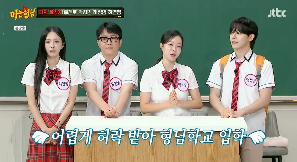 JTBC '아는 형님' 방송화면