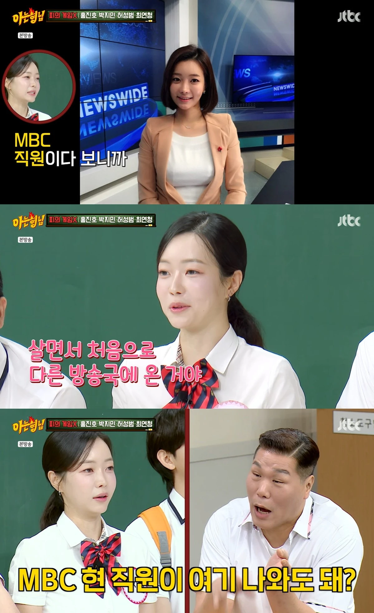 JTBC '아는 형님' 방송화면