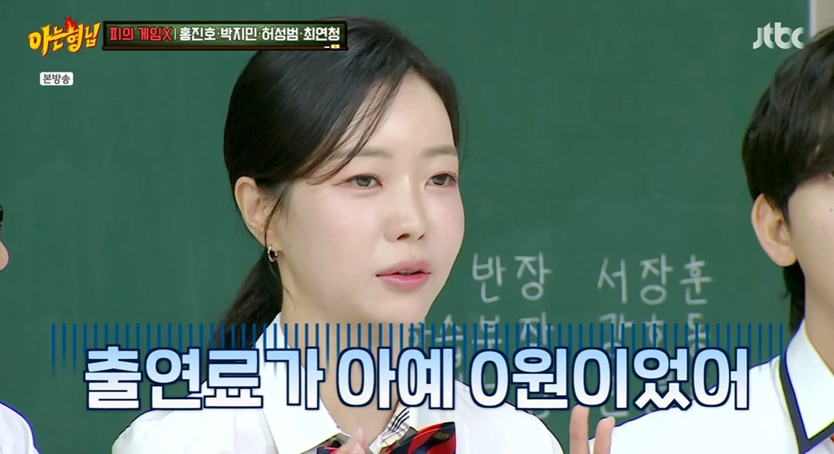 JTBC '아는 형님' 방송화면