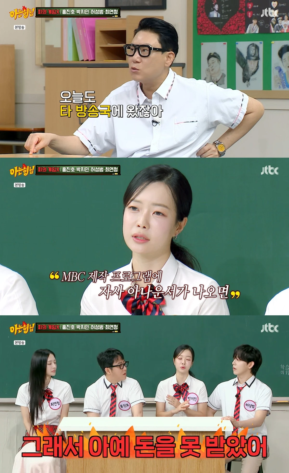 JTBC '아는 형님' 방송화면