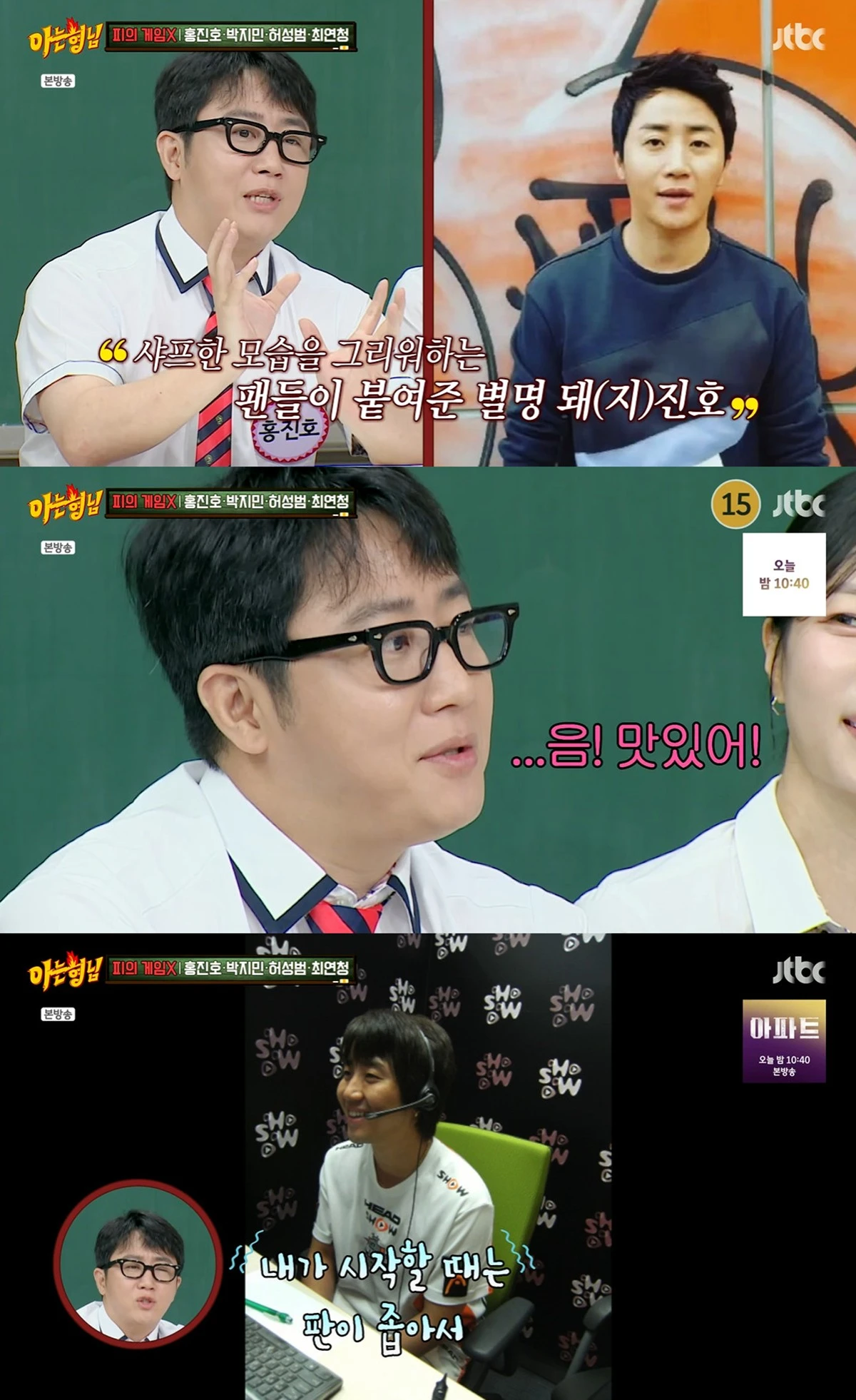 JTBC '아는 형님' 방송화면