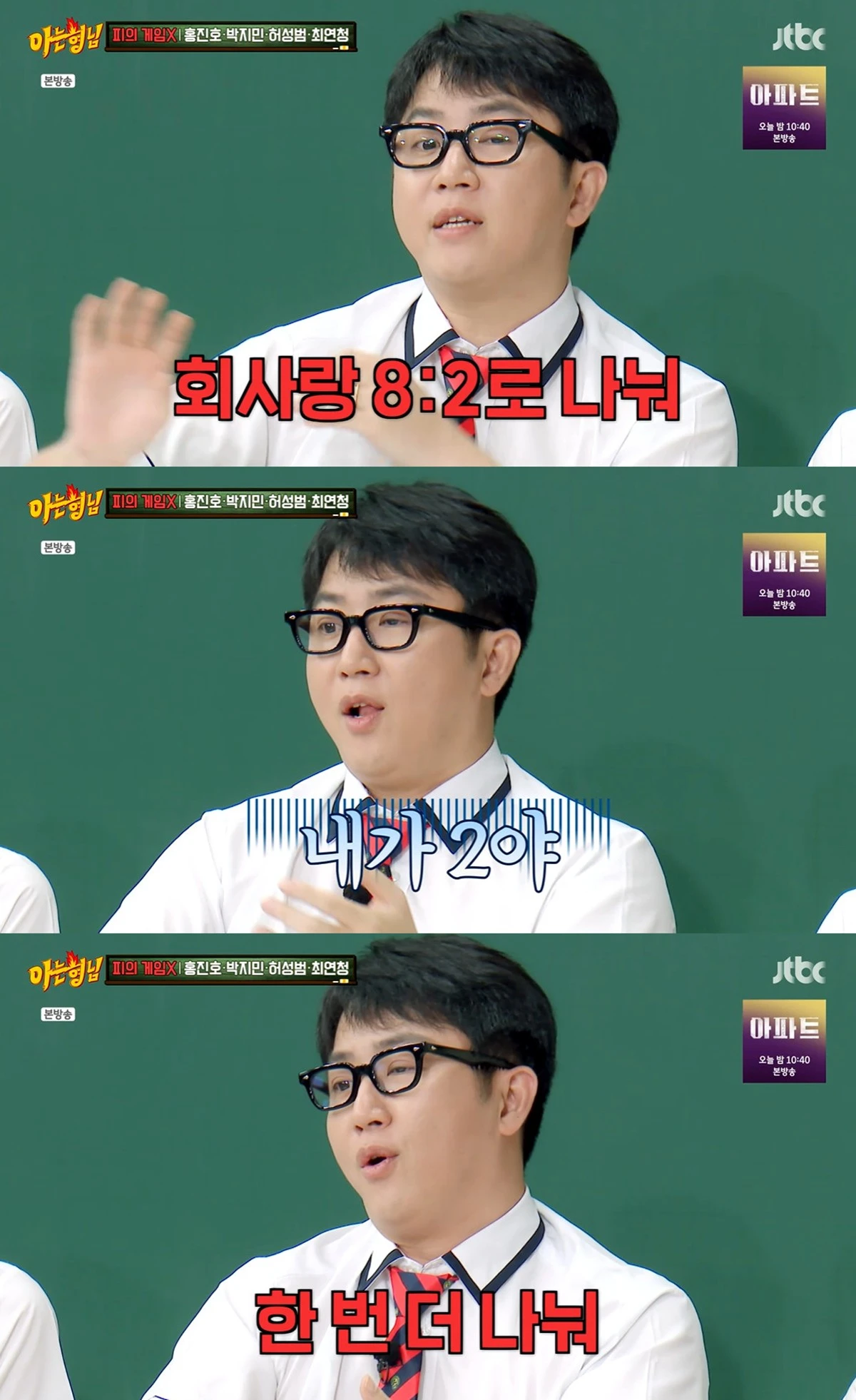 JTBC '아는 형님' 방송화면
