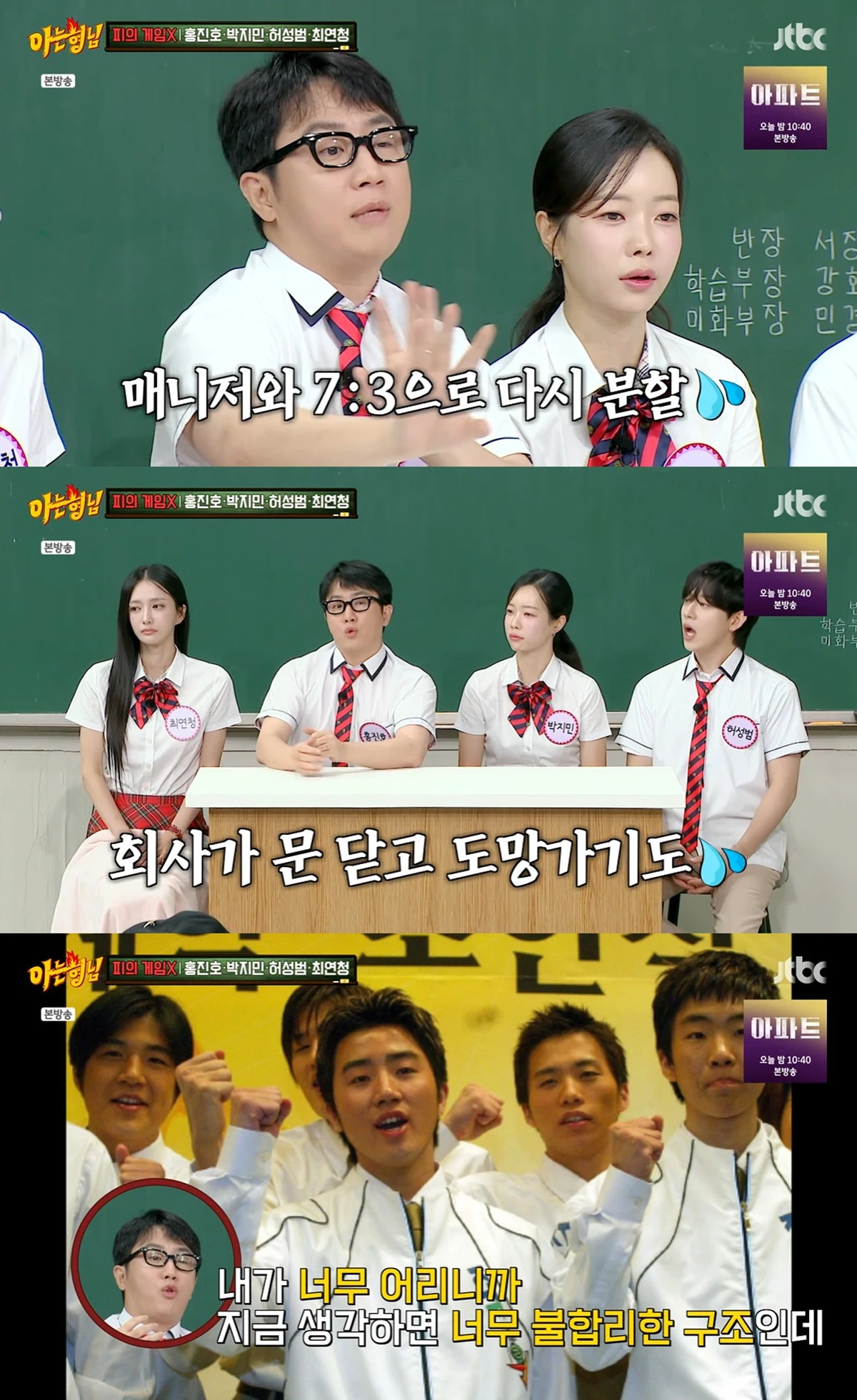 JTBC '아는 형님' 방송화면
