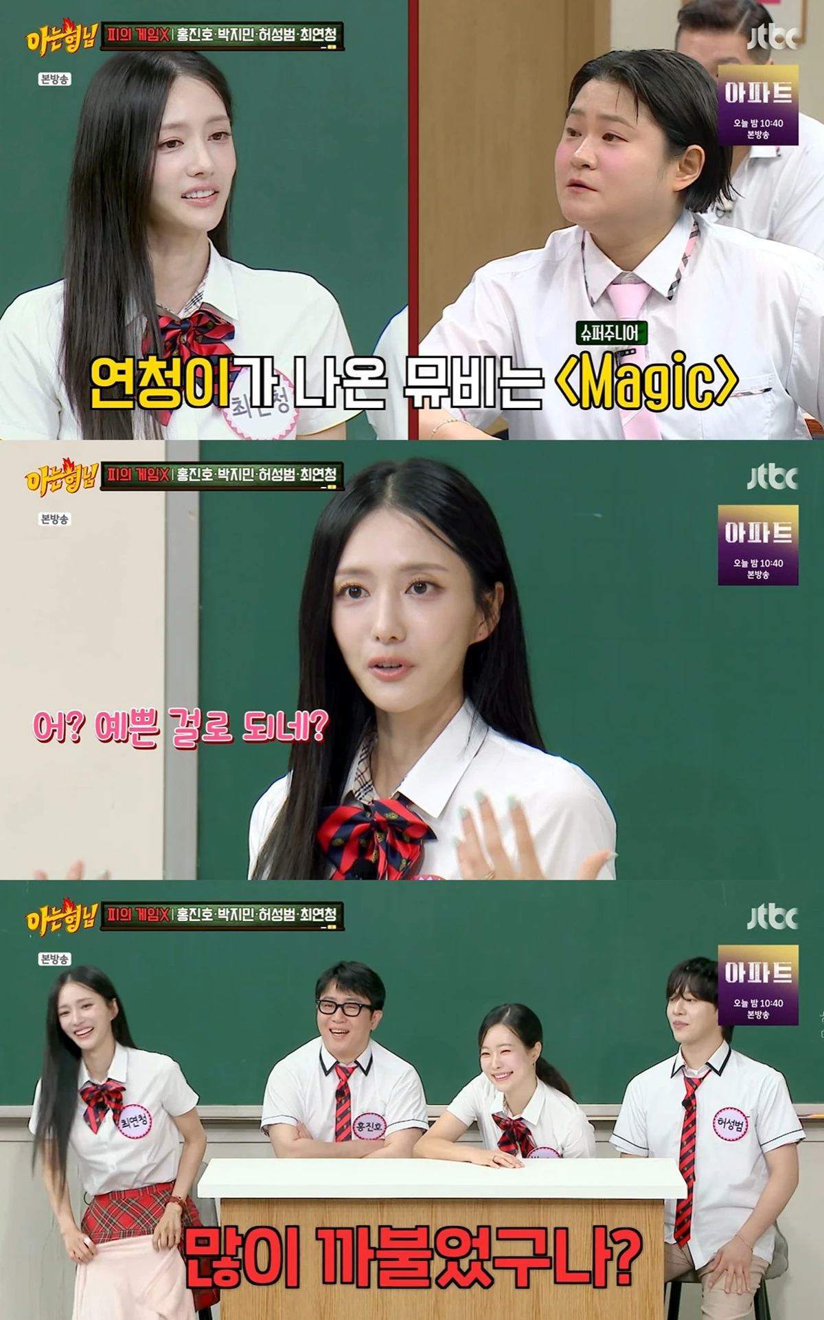 JTBC '아는 형님' 방송화면