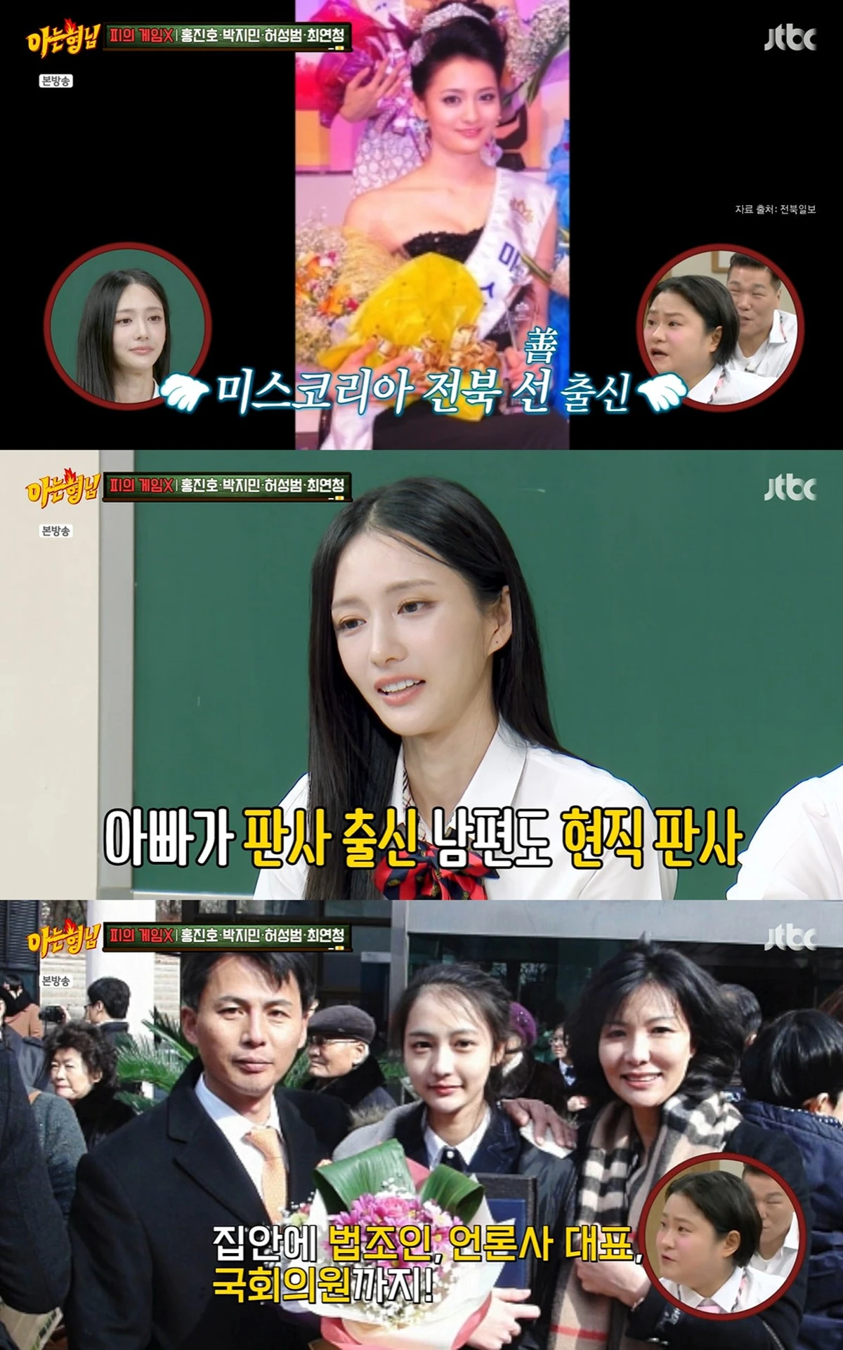 JTBC '아는 형님' 방송화면