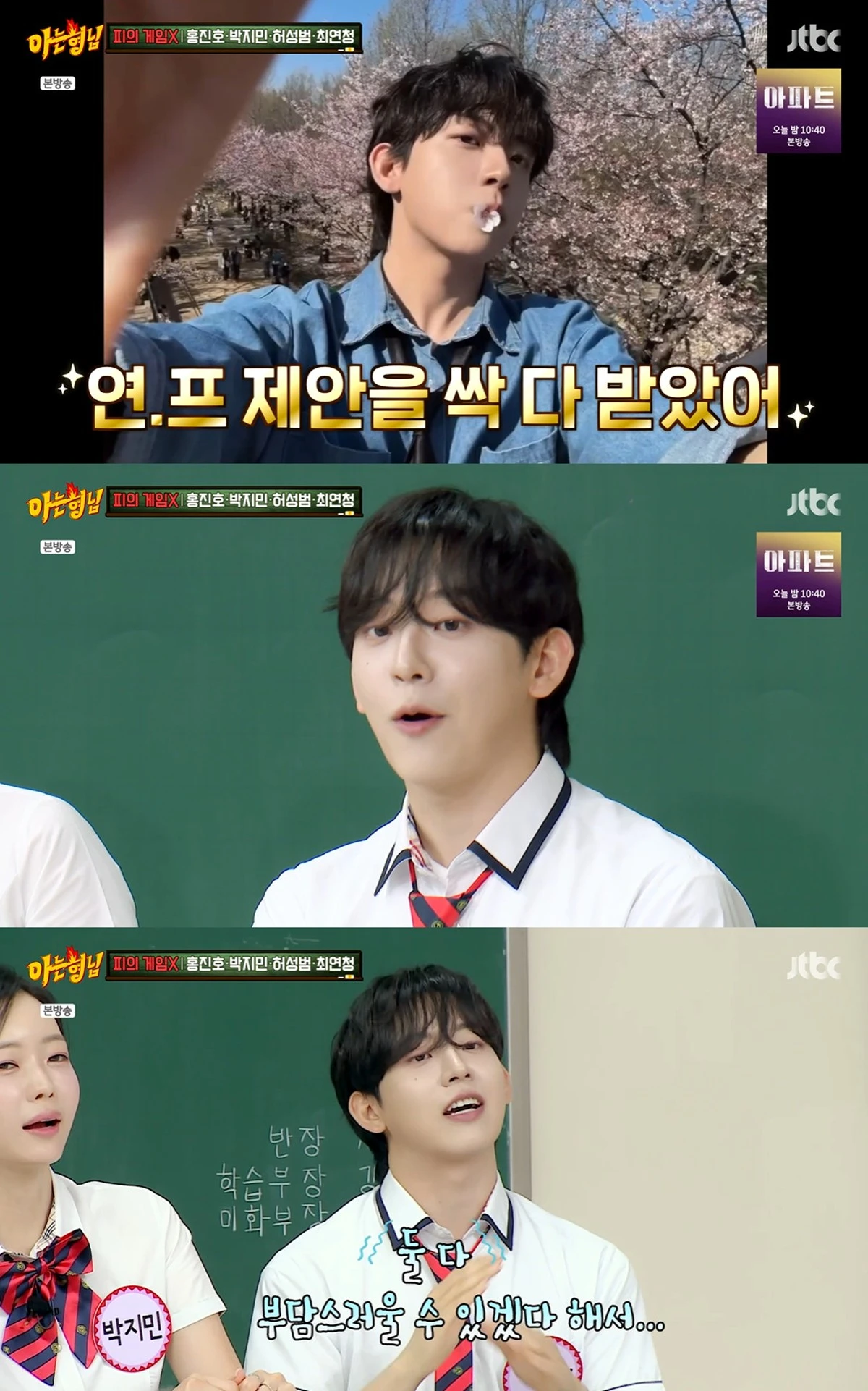 JTBC '아는 형님' 방송화면