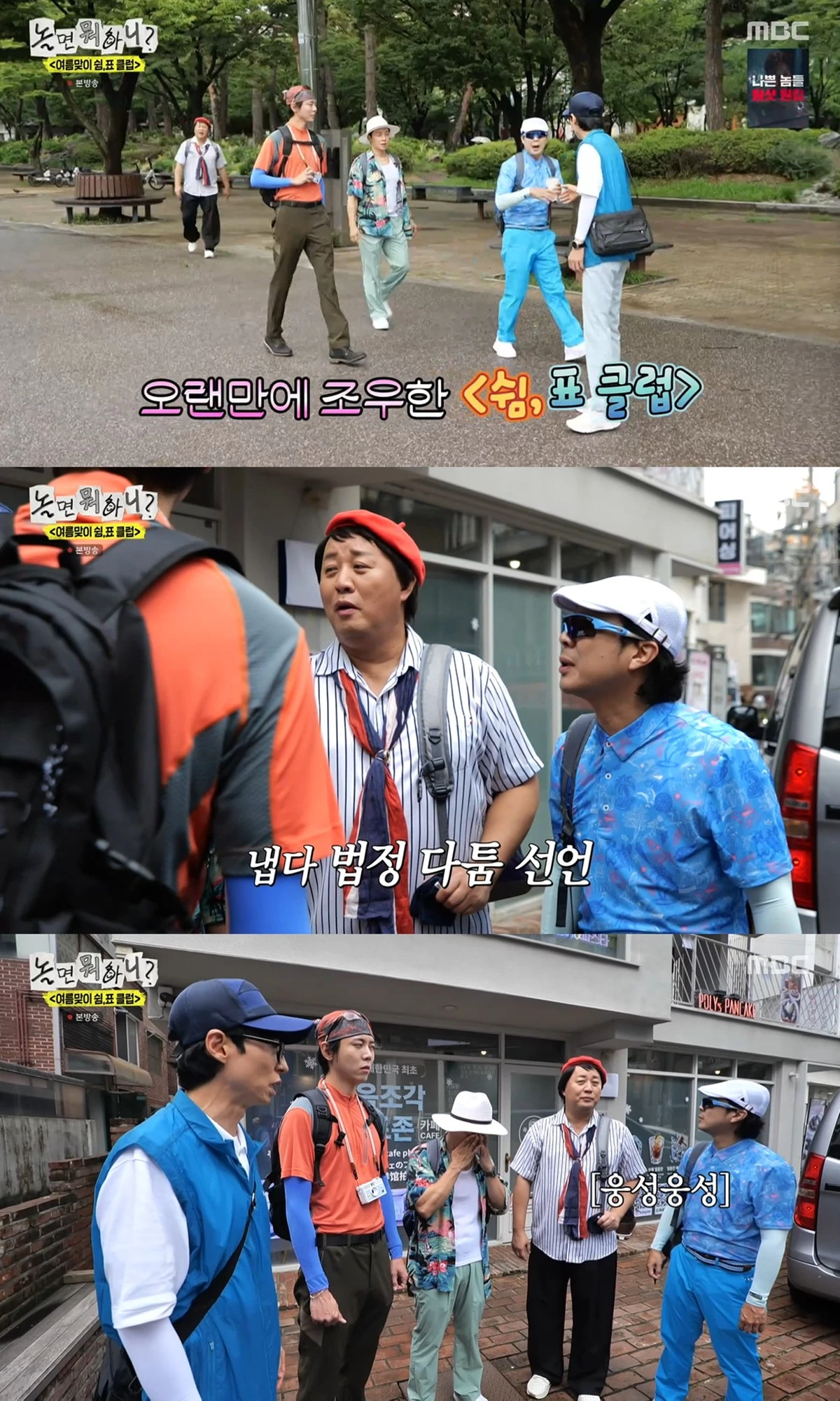 MBC '놀면 뭐하니' 방송화면