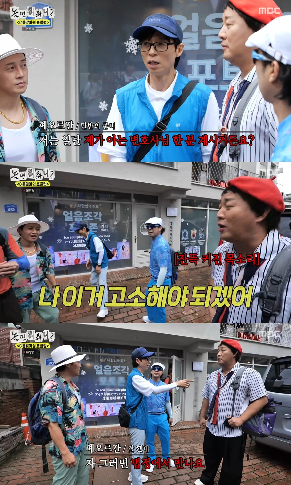 MBC '놀면 뭐하니' 방송화면