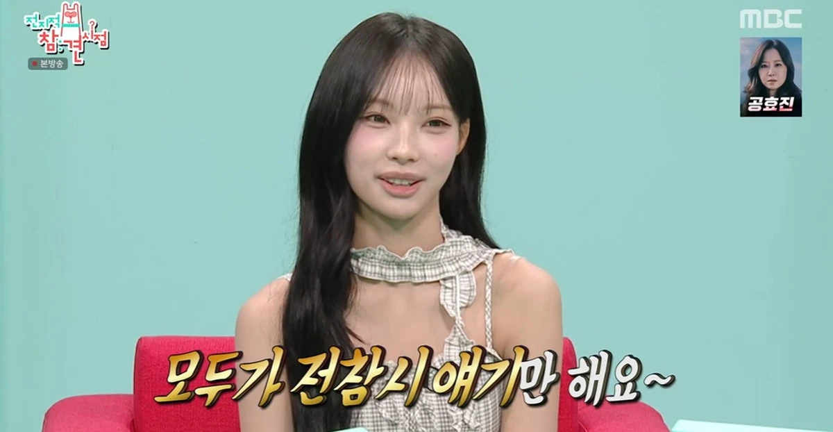 MBC '전지적 참견 시점' 방송화면